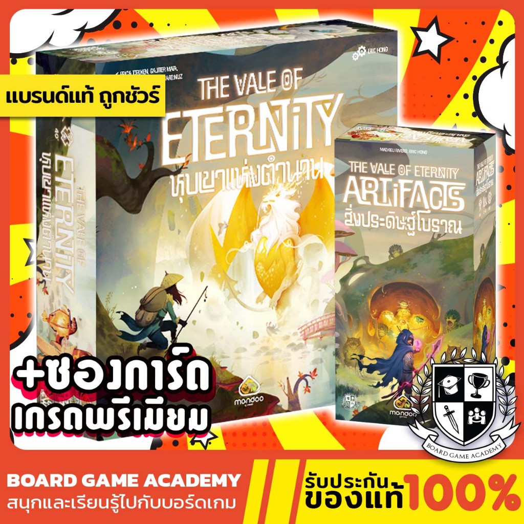 [สินค้าขายดี] The Vale of Eternity + ภาคเสริม Artifacts [TH/EN] Board game บอร์ดเกม ของแท้