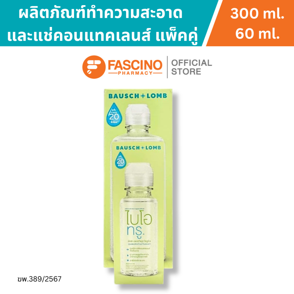 Biotrue MPS Set Bausch + LOMB ผลิตภัณฑ์ทําความสะอาด และแช่คอนแทคเลนส์ แพ็คคู่ (300ml.+60ml.)