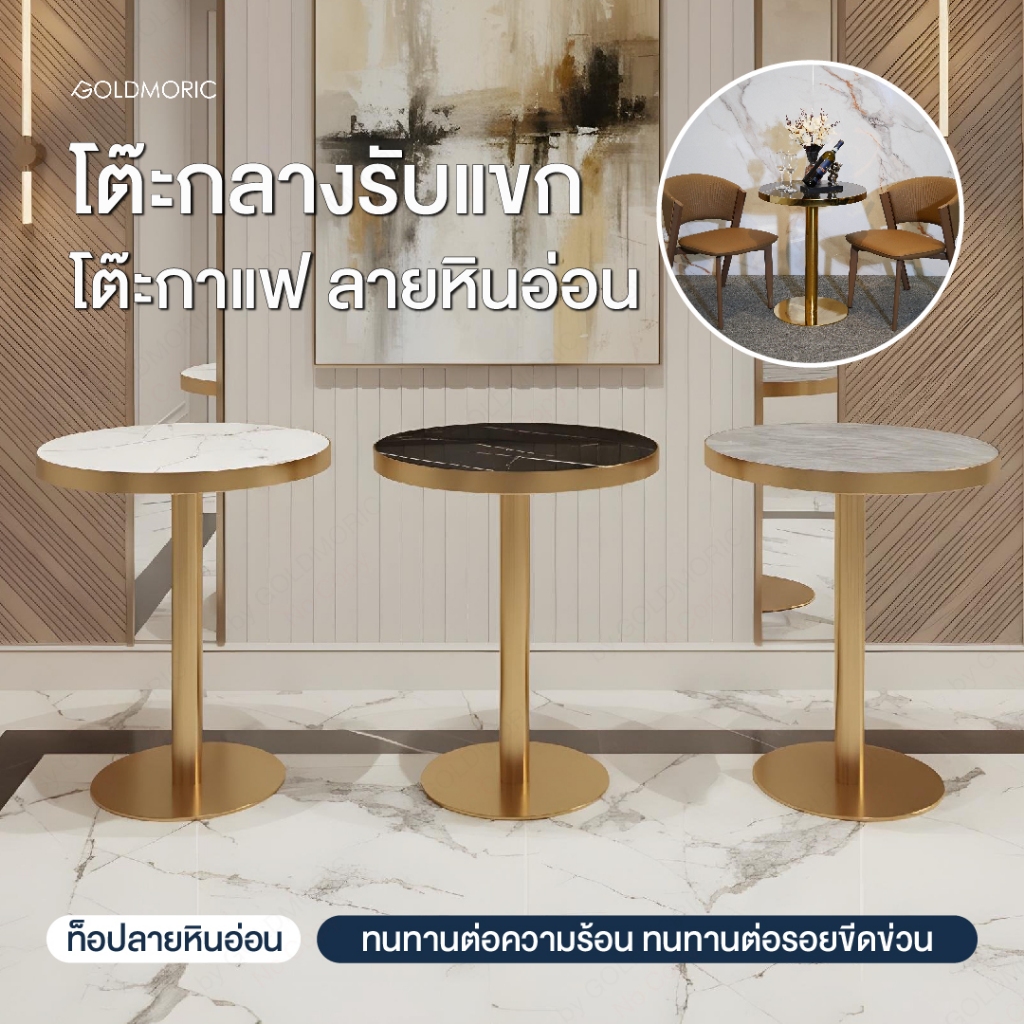 Goldmoric โต๊ะกลางรับแขก รุ่น T-012 โต๊ะกลางลายหินอ่อน โต๊ะกาแฟ สไตล์โมเดิร์น luxury