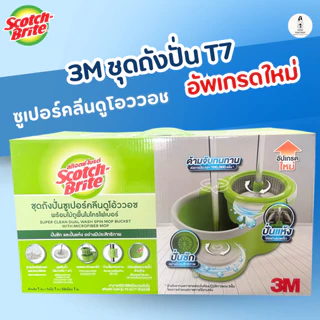 Scotch-Brite ชุดถังปั่น T7 Plus รุ่นใหม่ 7ลิตร + ไม้ถูพื้นไมโครไฟเบอร์ ถังปั่นอีโค่ดูโอ้ววอช T7 Plus