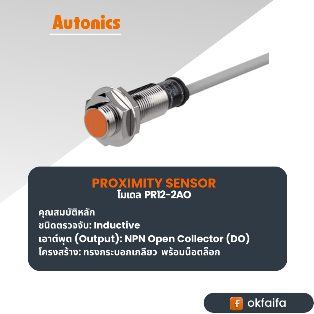 PROXIMITY SENSOR [INDUCTIVE(CYLINDRICAL), AOL2]