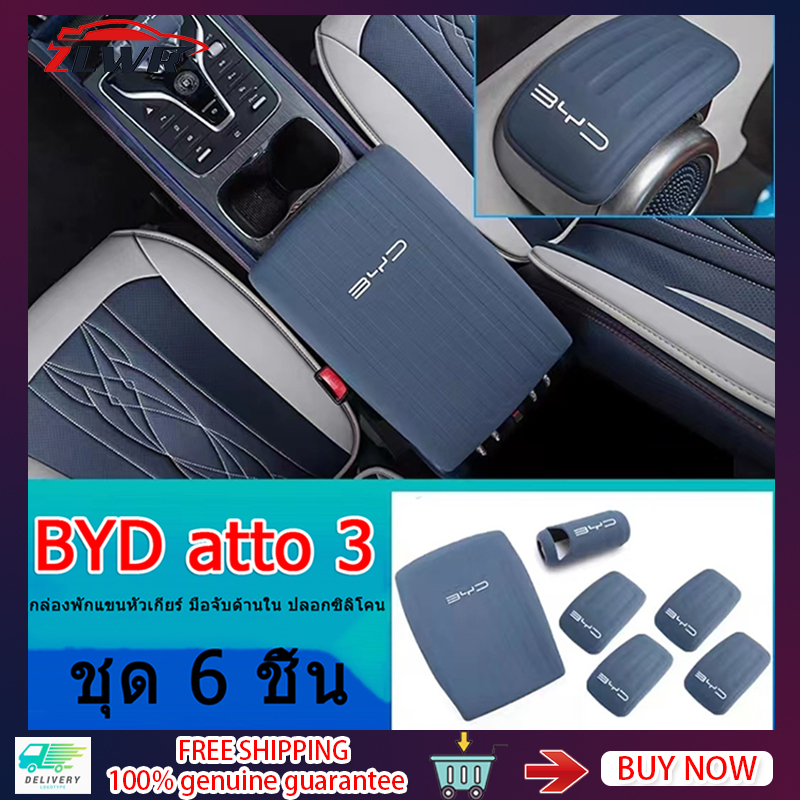 6pcs BYD ATTO 3 ปลอกซิลิโคนหุ้มที่วางแขนคอนโซลกลาง แผงเปลี่ยนเกียร์ อุปกรณ์เสริมรถยนต์ไฟฟ้า