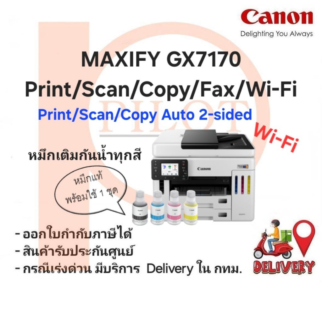 Canon MAXIFY Ink Efficient GX7170 (Print/Scan/Copy/FAX/Wifi ADF/LAN) Auto 2-sided พร้อมหมึกแท้ 1 ชุด