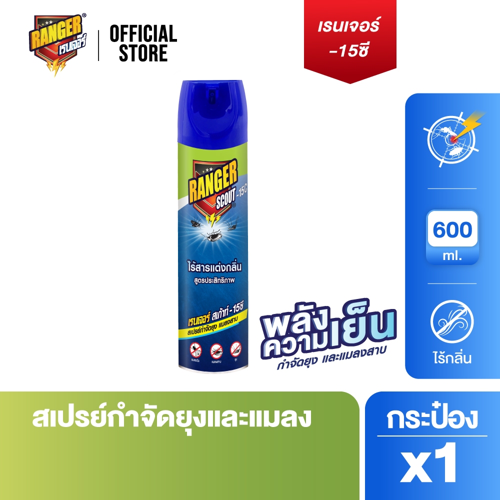 เรนเจอร์ สเปรย์กำจัดยุงและแมลง-15ซี 600 มล.[ เลือกจำนวน ]