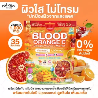 MIKEO Gluta Collagen กลูต้าคอลลาเจนมิเกล มีให้เลือก3สูตร/35ซอง