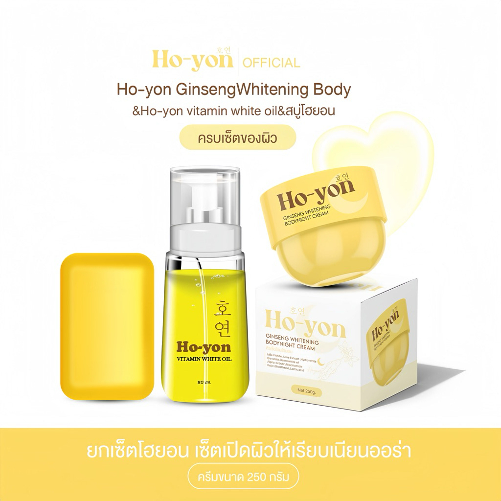 [ตะกร้าแบรนด์]เซ็ตคู่หัวเชื้อโสมโฮยอนใหญ่+วิตามินไวท์ออยล์ฟรีสบู่1ก้อน