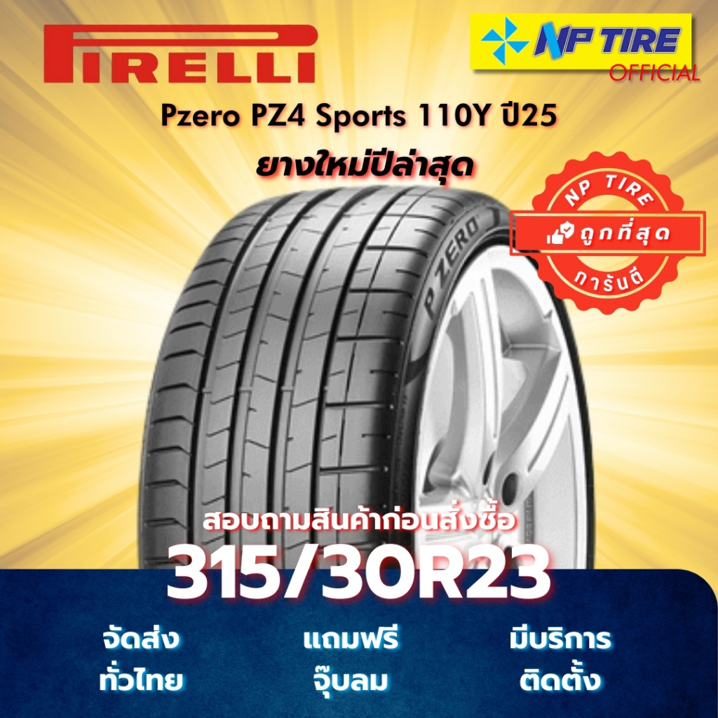 ยาง 315/30R23 Pirelli Pzero PZ4 Sports 110Y ปี2025