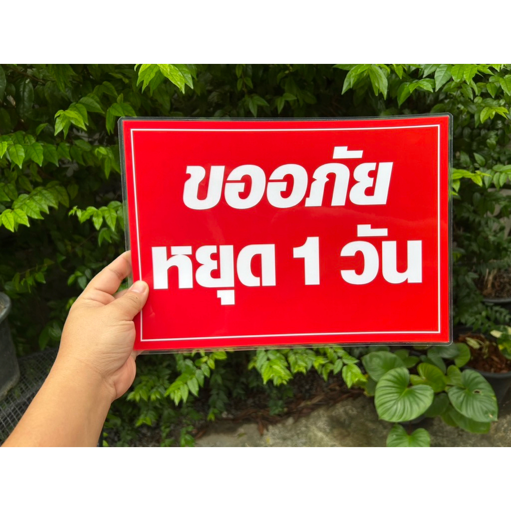 ป้ายวันหยุด ป้ายสำเร็จรูป กระดาษอาร์ตมันเคลือบแข็งกันน้ำ A3 A4