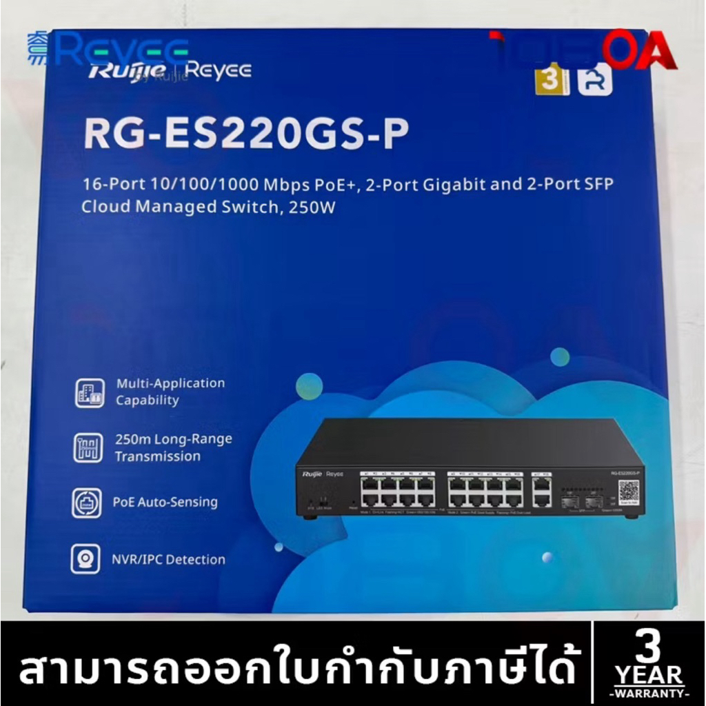 RG-ES220GS-P / RG-ES220GS-LP Ruijie Reyee PoE Gigabit Smart Cloud Managed PoE Switch SFP ประกัน 3 ปี