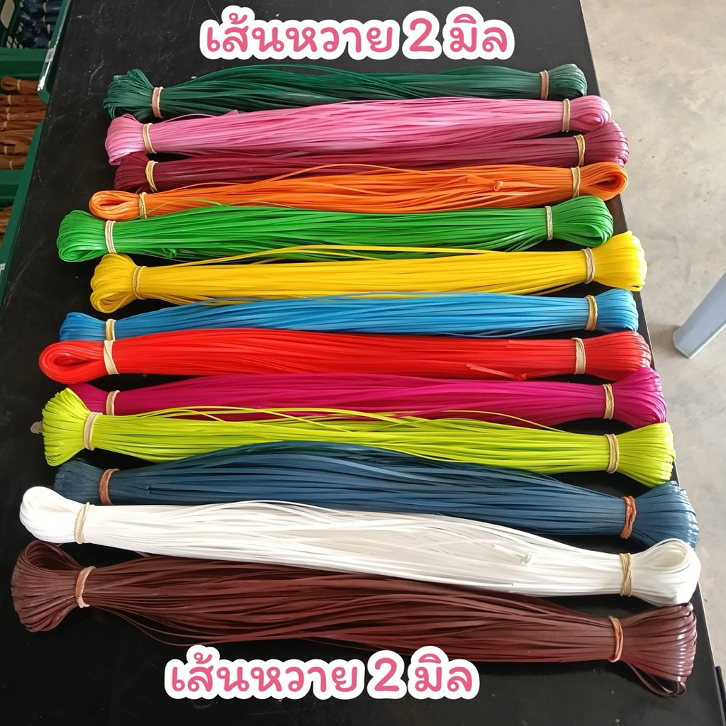 เส้นหวายเทียม ขนาด 2 มิล เข้าใหม่ สำหรับทำจูงนาง สันปลาช่อน หางสิงห์  1 มัด ประมาณ 80 กรัม