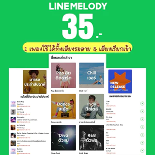 🎵 เพลงเมโลดี้ เสียงเรียกเข้า/เสียงรอสาย ไ ล น์ *พร้อมส่ง 1 เพลงใช้ได้ทั้งสองเรียกเข้าและรอสาย !