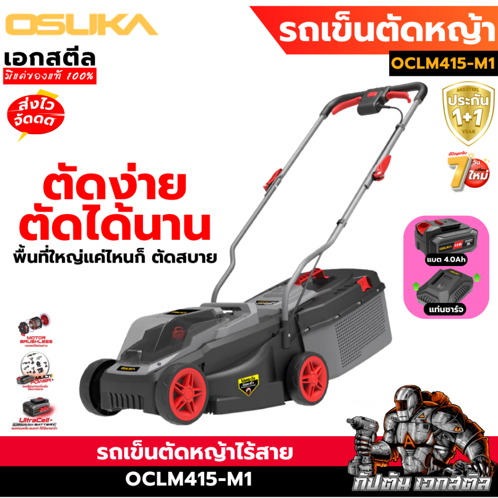 (ถูกสุด) OSUKA รถเข็นตัดหญ้า OCLM415 เครื่องตัดหญ้า รถตัดหญ้า ไร้สาย ตัดสบาย ประกัน 1+1ปี