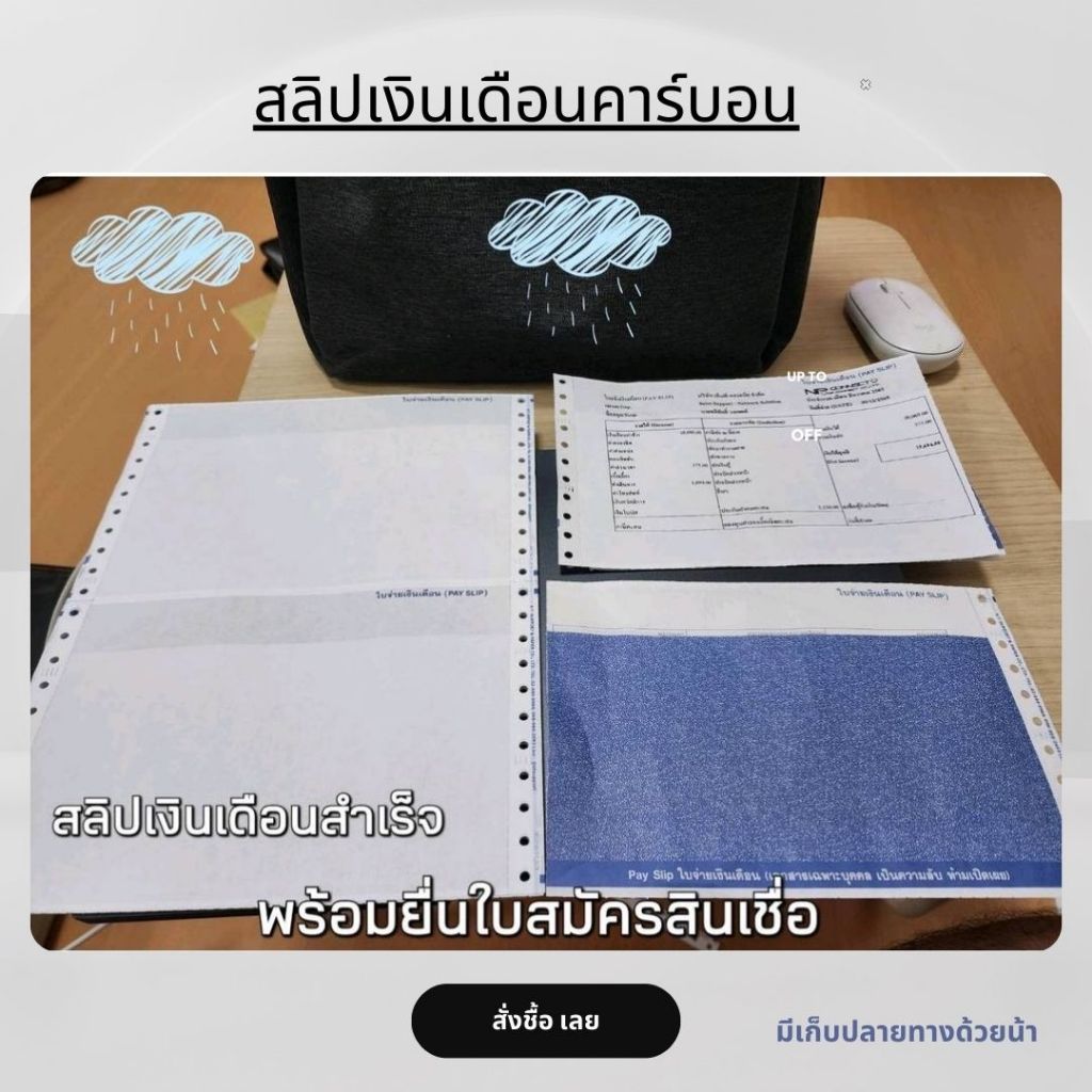 สลิปเงินเดือนคาร์บอน 3 ชั้น  พร้อมพิมพ์ (สีน้ำเงินและสีดำ)