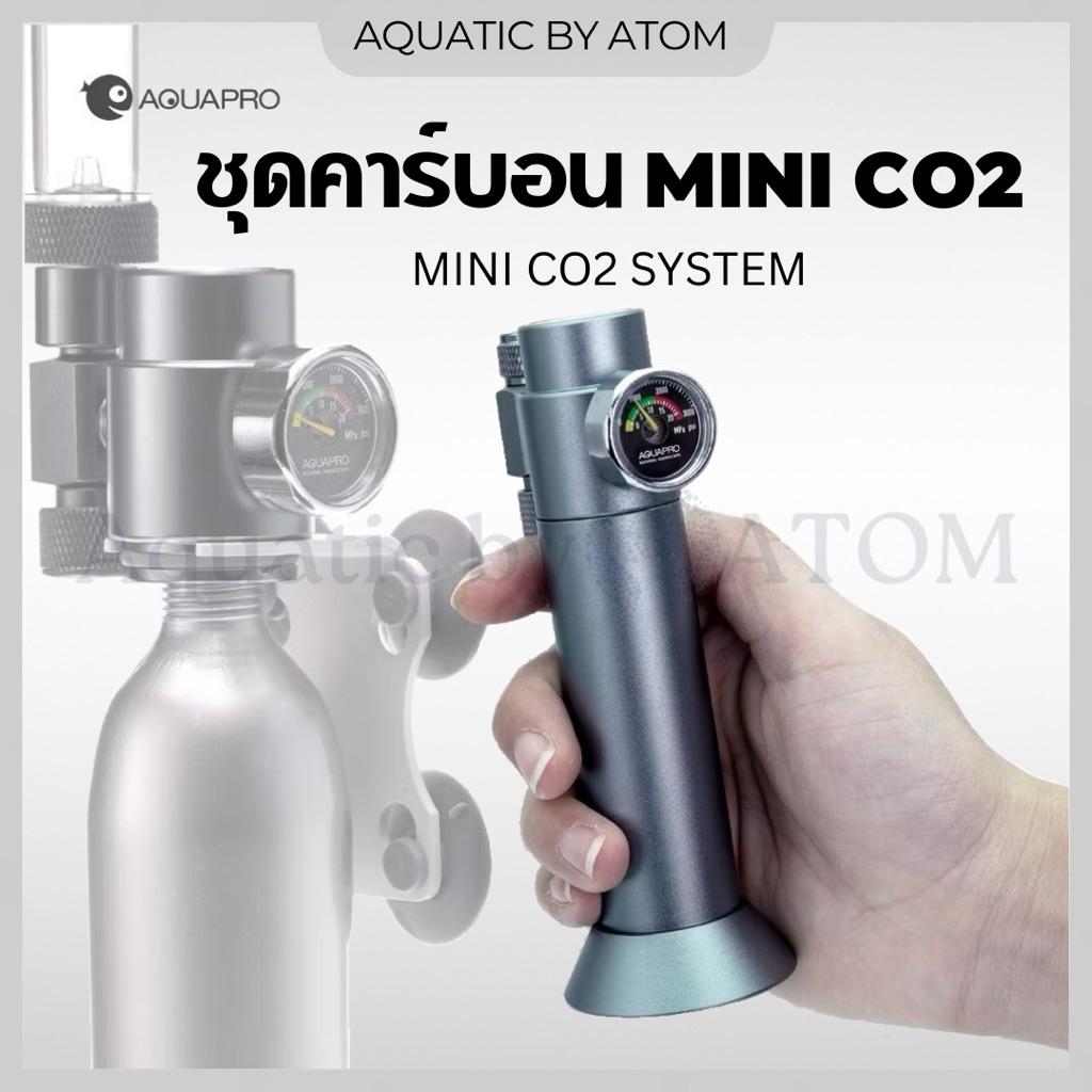 (พร้อมส่ง) ชุดคาร์บอนขนาดเล็ก AQUAPRO MINI CO2 System สำหรับตู้ไม้น้ำ