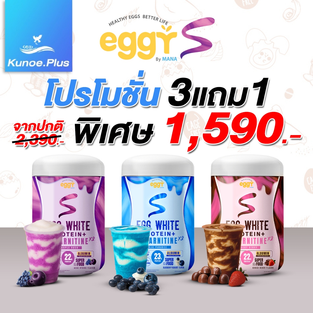 Mana Eggy S โปรตีนไข่ขาว ผงโปรตีนชงดื่ม Egg White Protein สำหรับฟิตเนส สุขภาพ และผู้สูงอายุ