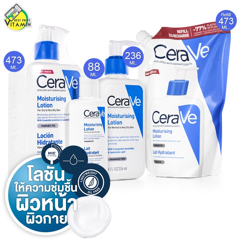 [ของแท้] ฉลากไทย CeraVe Moisturising Lotion เซราวี มอยซ์เจอร์ไรซิ่ง โลชั่น ครีม ครีมบำรุงหน้า สูตรผิวแห้งมาก
