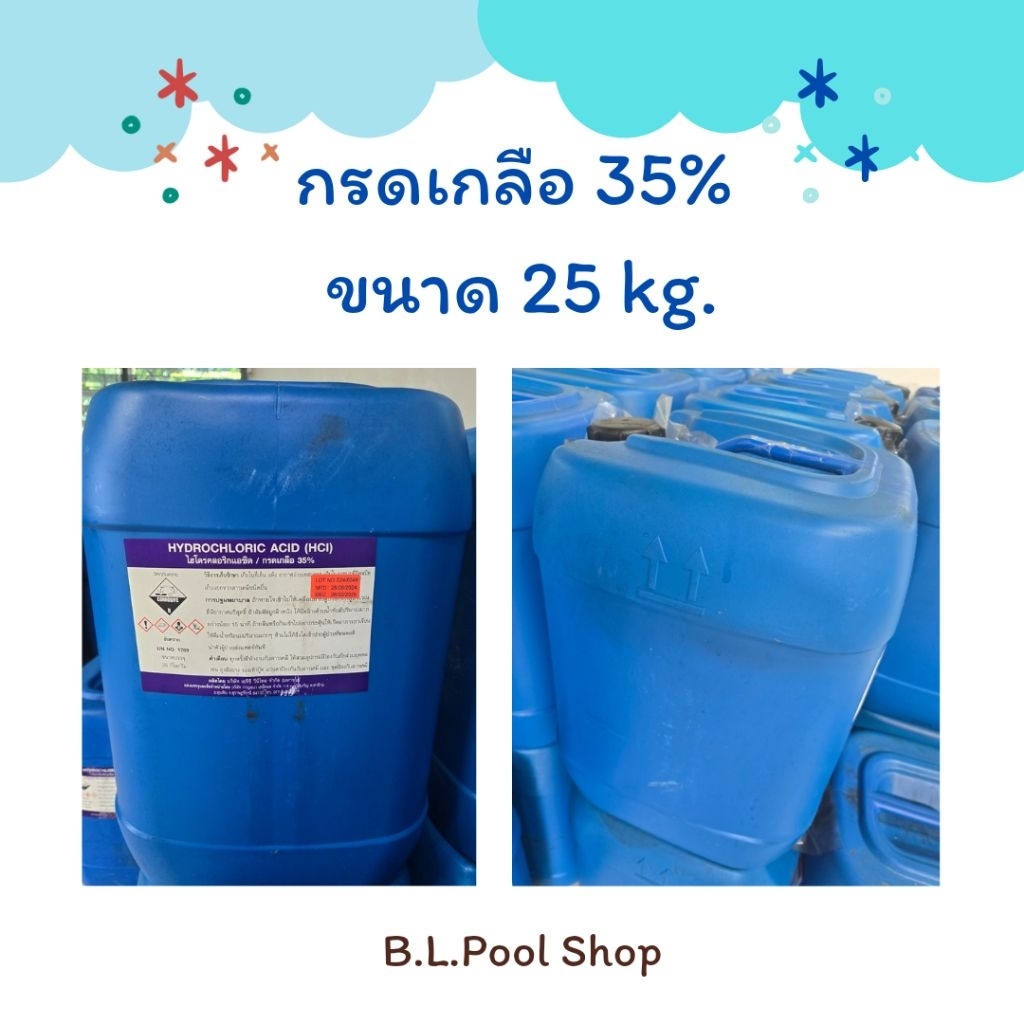 กsดเกลือ 35% หรือ กsด ไฮโดรคลอริค แอซิค หรือ Hcl 35% ยี่ห้ออาซาฮี