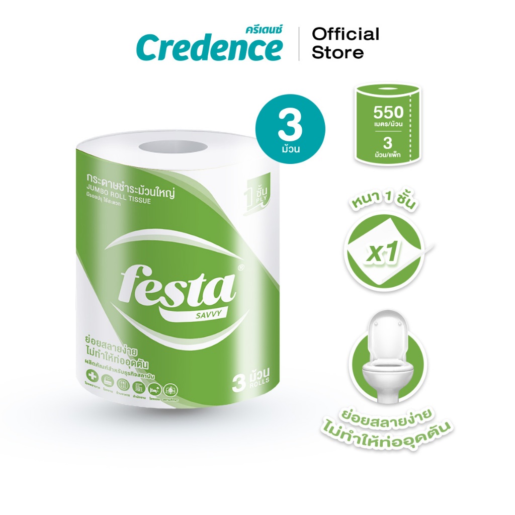 Festa Besta : กระดาษชำระม้วนใหญ่ IR 1 ply 550 เมตร x 3 ม้วน (30602)