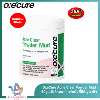 EXP. 08/28 Oxecure แป้งโคลน ลดสิว แต้มสิว Acne Clear Powder …