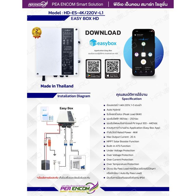 HANDURO Easy BOX อินเวอร์เตอร์โซล่าไฮบริด 4 kw 1 Phase รุ่น HD-ES-4K/220V-L1-V2