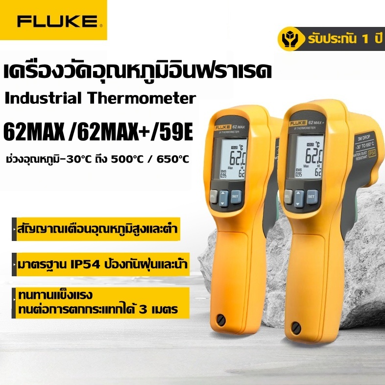 【สต๊อกไทย】Fluke 62MAX /62MAX+/59E Industrial Thermometer เครื่องวัดอุณหภูมิปืนอินฟราเรด IR เลเซอร์ดิจิตอลสำหรับอุตสาหกรร