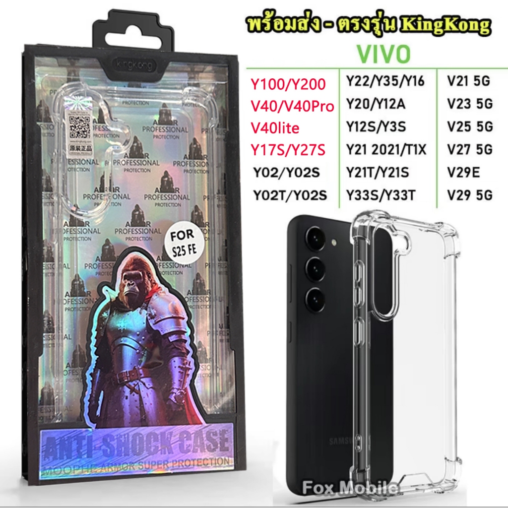 KINGKONG เคสใสกันกระแทก VIVO V40 V21 V23 V25 V23E V27 Y200 V27 Pro Y11 Y12 Y15 Y17 Y01 Y91C Y1S Y93 Y95 Y76 Y30 Y50 Y31
