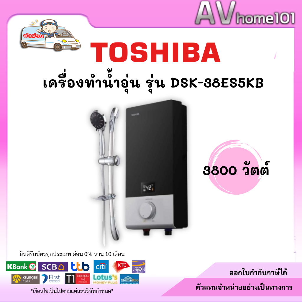 TOSHIBA เครื่องทำน้ำอุ่น รุ่น  DSK38ES5KB