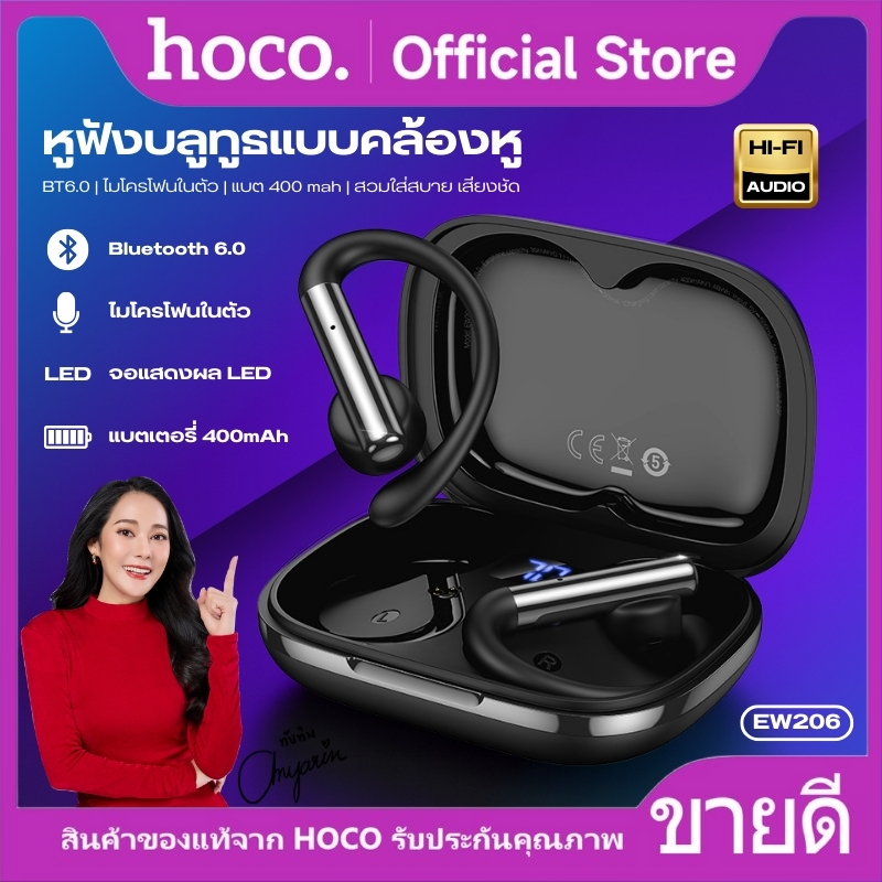 หูฟังBluetooth V6.0 HOCO EW206 ดีไซน์แบบคล้องหู น้ำหนักเบา สวมใส่สบาย คุณภาพเสียง HI-FI Audio ราคา ถูกที่สุด ดีลบีเคเค