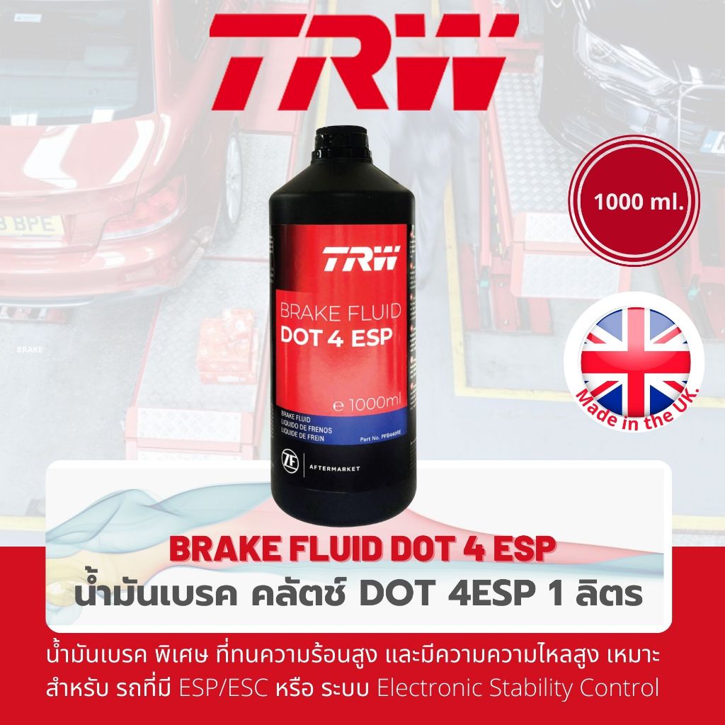 [TRW Premium] น้ำมันเบรค น้ำมันคลัตช์ น้ำมันครัช TRW Dot 4 ESP ขนาด 1 ลิตร สูตรป้องกันการสึกหรอในระบ