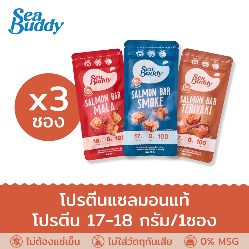 แซลมอนบาร์ Sea Buddy Salmon Bar แพค 3 ซอง (แซลม่อนพร้อมทาน, แซลม่อนปรุงรส, Salmon Bar,แซลมอนพร้อมทาน,แซลมอนปรุงรส)