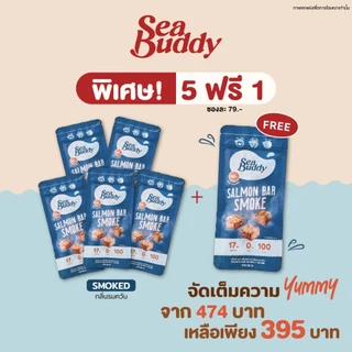 แซลมอนบาร์ แพค 5 แถม 1 Sea Buddy Salmon Bar ซีบัดดี้ (แซลม่อนพร้อมทาน, Salmon Bar)