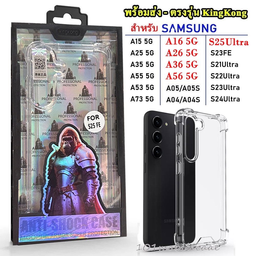 kingkong.เคสใสกันกระแทกคิงคอง สำหรับ SAMSUNG S24FE A37 A17 S25 S23 S24 S26 ultra A05S S25FE A07 A56 A57 A06 A16 A26 A36