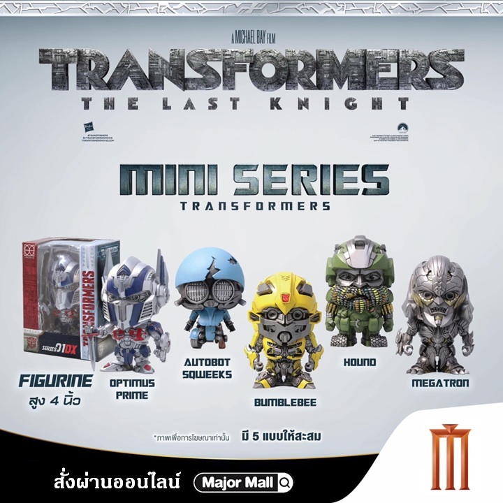 Major : Transformers The Last Knight Figurine ฟิกเกอร์ทรานฟอร์เมอร์ส อัศวินรุ่นสุดท้าย