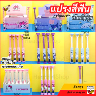 ✳️O62 พร้อมส่ง แปรงสีฟัน การ์ตูนน่ารัก สไตล์ญี่ปุ่น ถ่านไม้ไผ่ ขนนุ่มพร้อมกล่อง​เก็บ พกพาเดินทาง สําหรับเด็กผู้ใหญ่