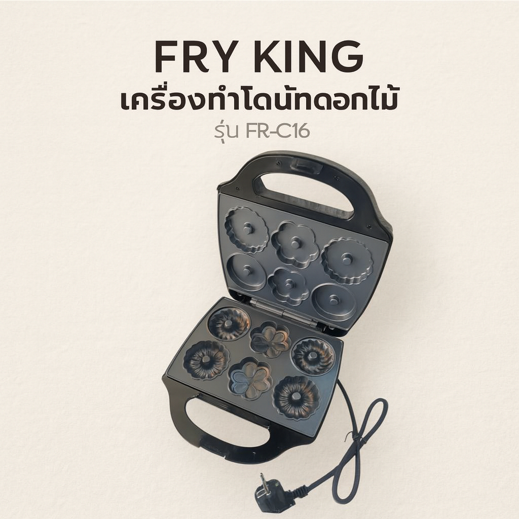 Fry King FR-C16 เครื่องทำโดนัทดอกไม้ รุ่น FR-C16