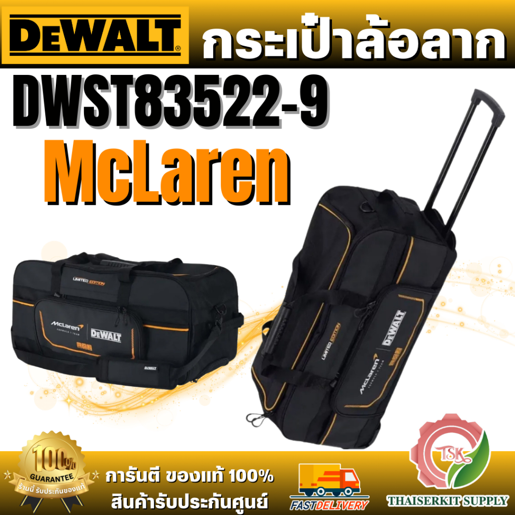 DEWALT รุ่น DWST83522-9 กระเป๋าล้อลาก DEWALT x McLaren สินค้า พร้อมส่ง ของแท้ 100%
