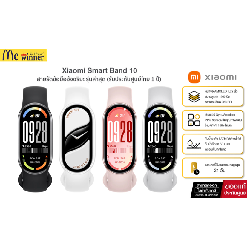 Xiaomi Smart Band 10 สมาร์ทวอทช์ จอ AMOLED, 1.72 นิ้ว โหมดออกกำลังกายกว่า 150+ ปรับความสว่างได้อัจฉริยะ ของแท้ศูนย์ไทย