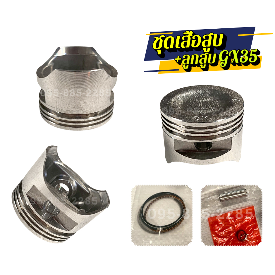 ชุดเสื้อสูบ+ลูกสูบ GX35 เสื้อสูบเครื่องตัดหญ้า 4 จังหวะ ครบชุด พร้อมใช้ อะไหล่ เครื่องตัดหญ้าอย่างดี - รูปที่ 5