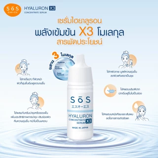 [แพ็ค 2] SOS HYALURON X3 CONCENTRATE SERUM 30 ML เอะสึ โอ เอะสึ ไฮยาลูรอน เอ๊กซ์ 3 คอนเซ็นเทรท เซรั่ม (10SO00071x2)