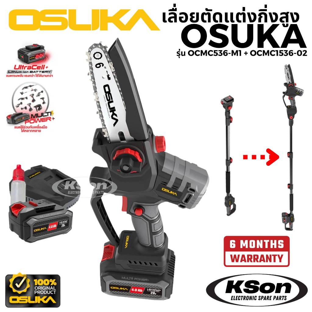 เลื่อยตัดแต่งกิ่งสูงไร้สาย+ด้าม โอซูกะ พร้อมแบต 4Ah 1 ก้อน Osuka รุ่น OCMC536-M1+OCMC1536-02