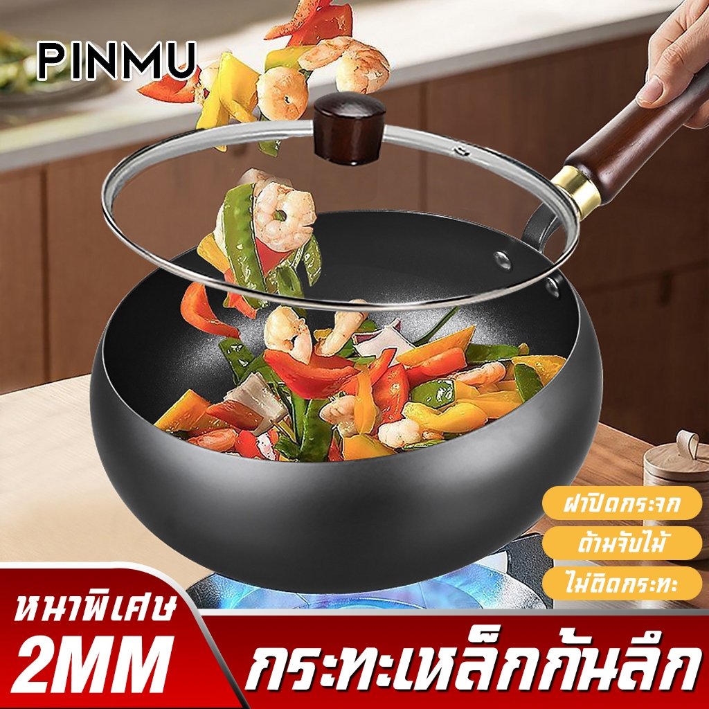 PINMU กระทะเหล็ก กระทะเหล็กก้นลึก พร้อมฝาปิดกระจก กระทะเหล็กด้ามไม้ ขนาด22/28ซม. กระทะโบราณ