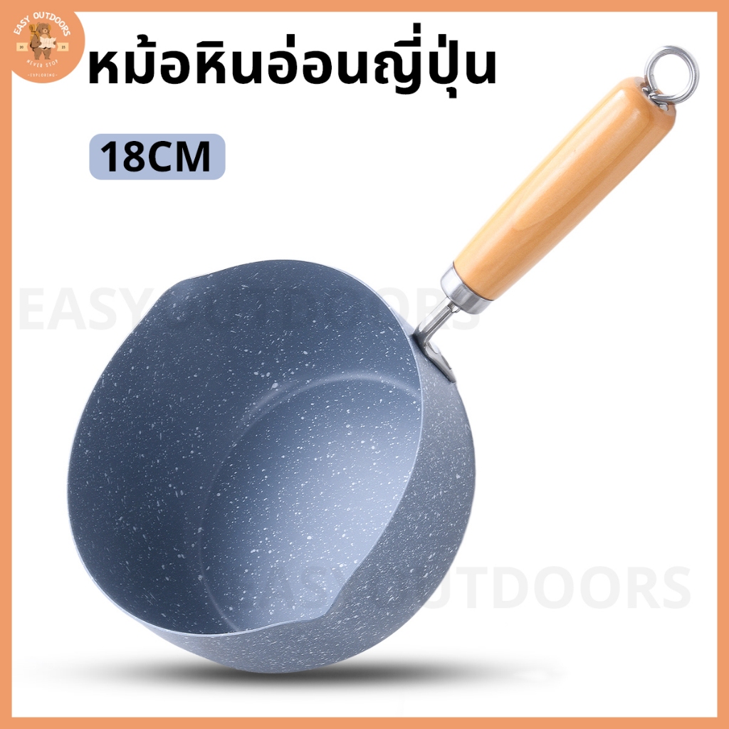 หม้อญี่ปุ่นลายหินอ่อน 18 ซม. ไม่ติดทน ทนทาน ใช้ง่าย ล้างสะดวก ใช้ได้ทั้งเตาแก๊สและเตาแม่เหล็กไฟฟ้า