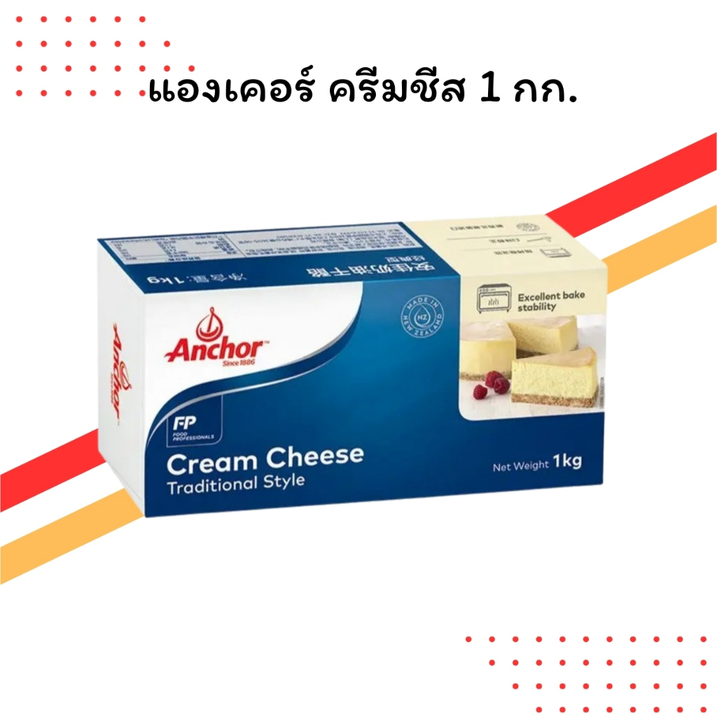 แองเคอร์ ครีมชีส 1 กิโลกรัม (Anchor Cream Cheese 1 kg) | เนื้อเนียนนุ่ม | สำหรับทำชีสเค้กและเบเกอรี่