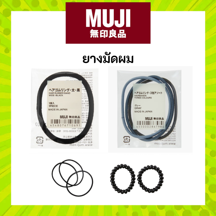 MUJI มูจิ ยางมัดผม ยางรัดผม ยางคุณภาพดีไนลอน