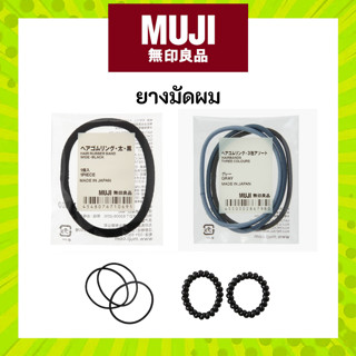 MUJI มูจิ ยางมัดผม ยางรัดผม ยางคุณภาพดีไนลอน