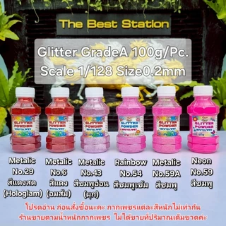 เดอะเบสท์สเตชั่น กากเพชรสีแดง สีชมพู เกรดA เนื้อละเอียด โรยดอกกุหลาบได้ Glitter DIY 30g/ 70g /100g