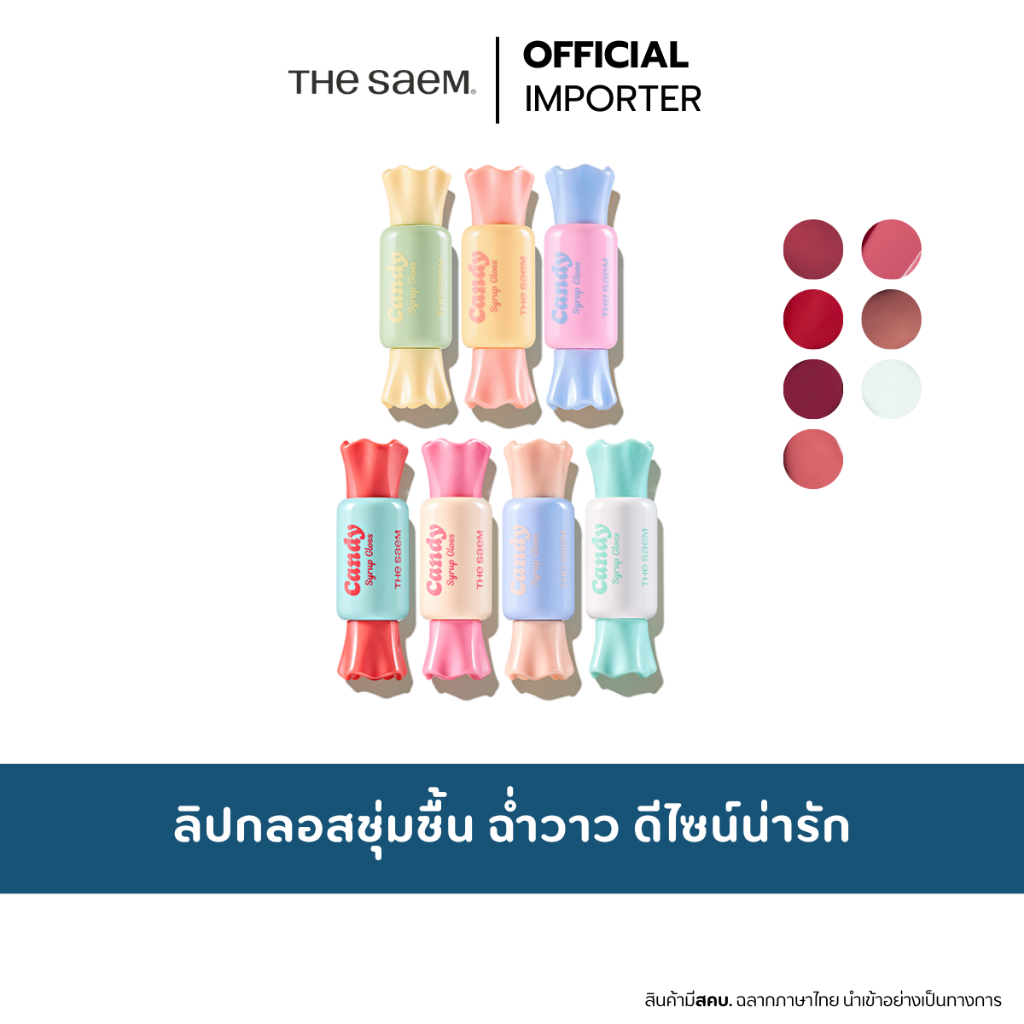 the SAEM Saemmul Candy Syrup Gloss 6g. ลิปกลอสชุ่มชื้น ฉ่ำวาว ดีไซน์น่ารัก