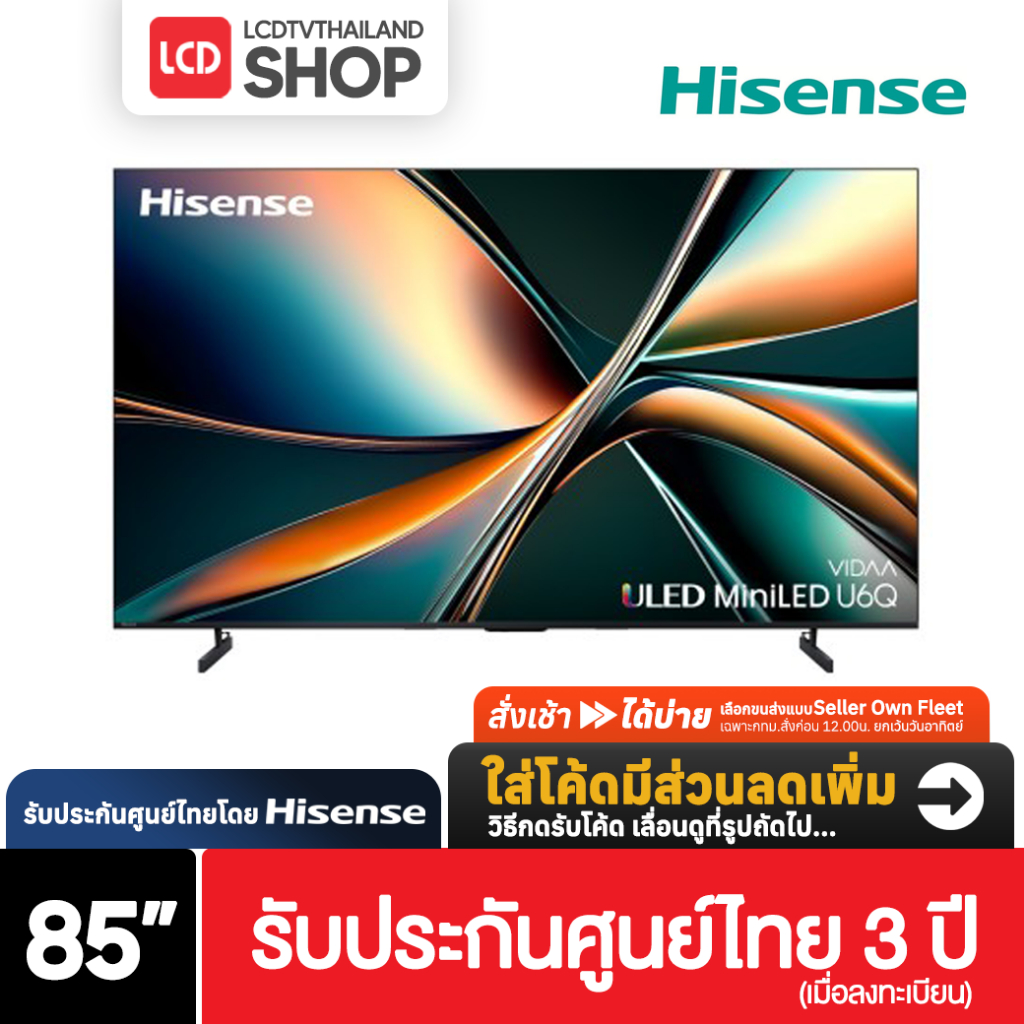 Hisense U6Q ขนาด 85 นิ้ว | 85U6Q 4K Mini LED ULED Dolby Vision U6Q ประกันศูนย์ไทย