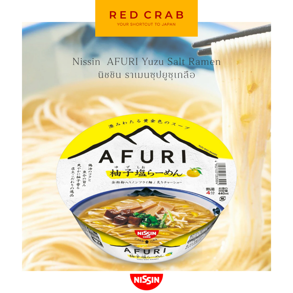 NISSIN FOODS LIMITED AFURI YUZU SALT RAMEN ราเมนกึ่งสำเร็จรูป รสซุปยูซุเกลือ 92G/PACK