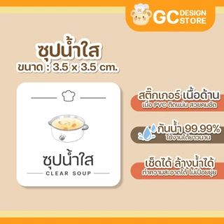 สติ๊กเกอร์ผงซุป ซุปน้ำใส หม่าล่า ซุปชาบู ซุปปลาแห้ง จัดระเบียบครัว กันน้ำ ล้างได้ H003